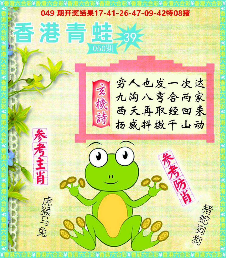 青蛙系列39 第50期
