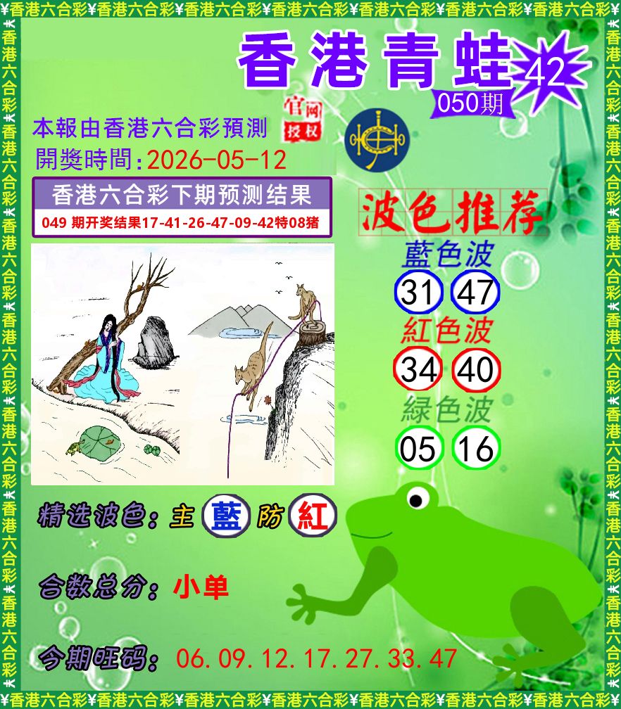 青蛙系列42 第50期