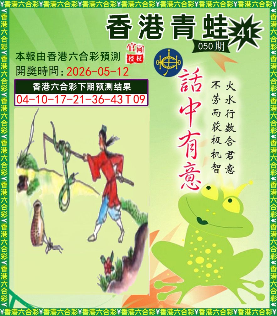 青蛙系列43 第50期