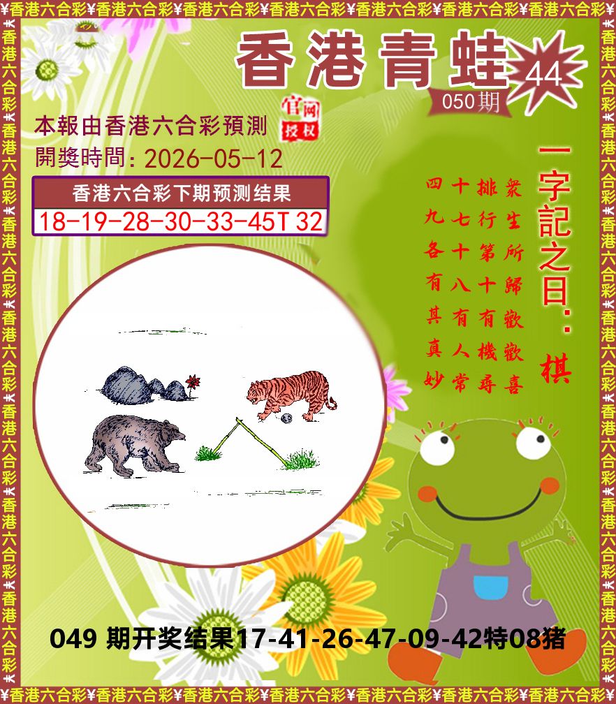 青蛙系列44 第50期