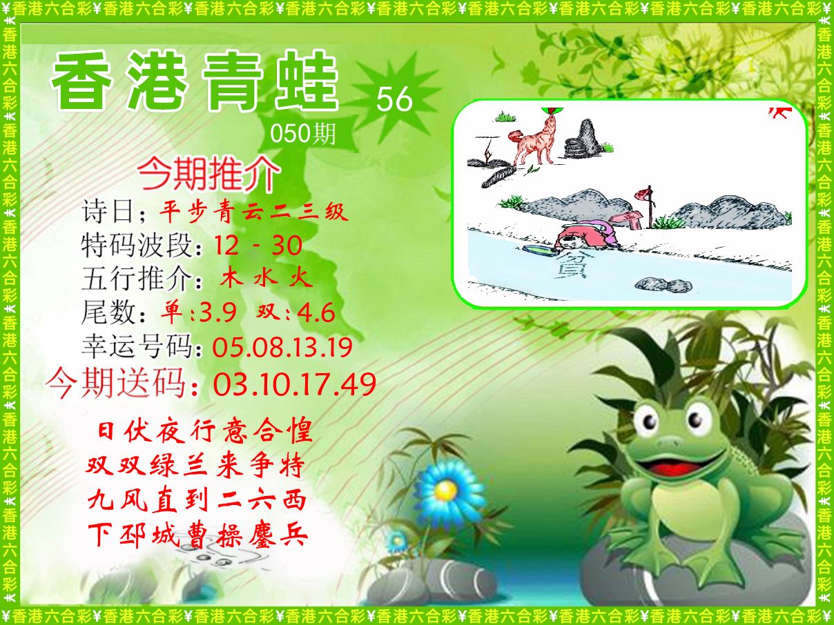 青蛙系列56 第50期