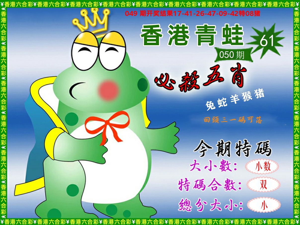 青蛙系列61 第50期
