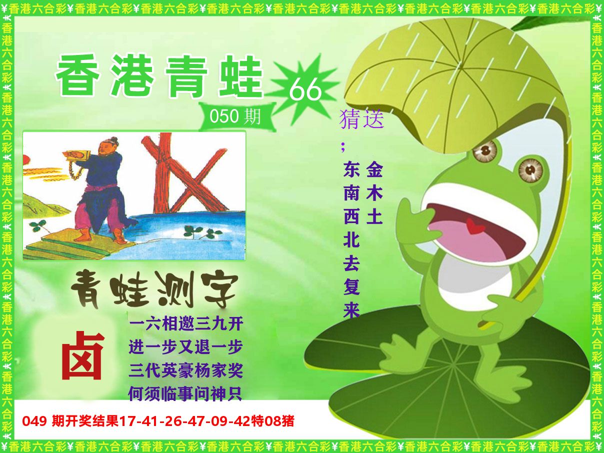 青蛙系列66 第50期