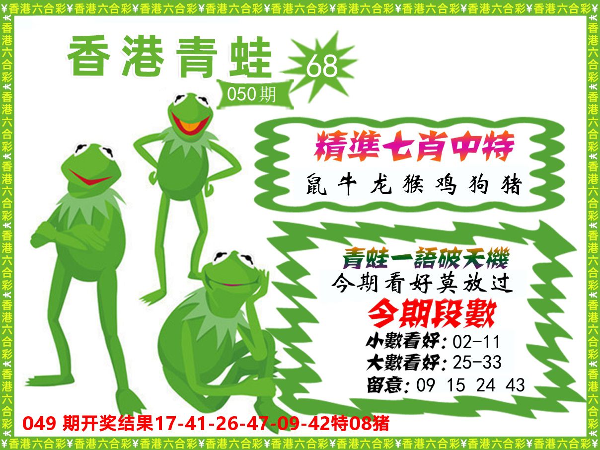 青蛙系列68 第50期