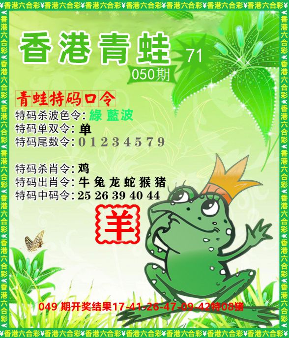 青蛙系列71 第50期
