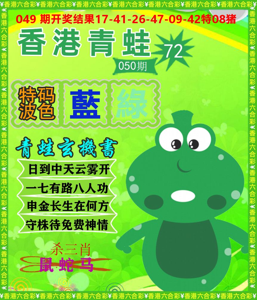 青蛙系列72 第50期