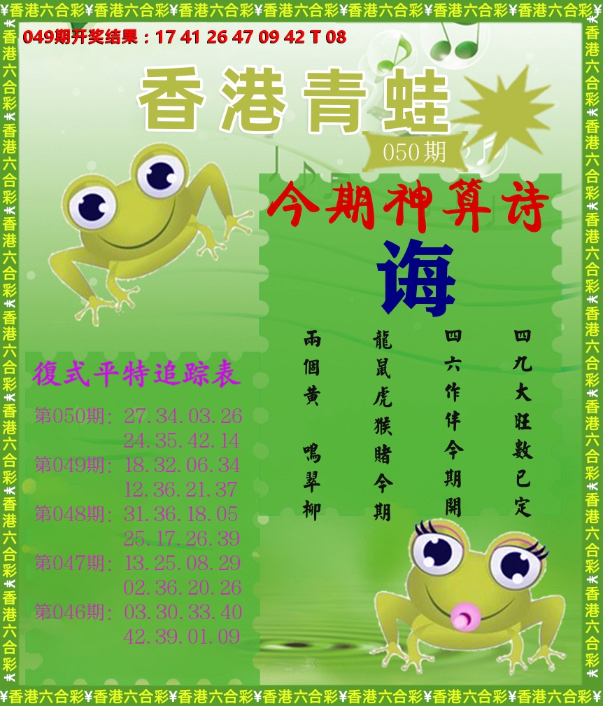 青蛙系列73 第50期