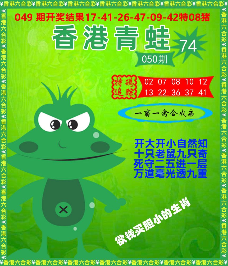 青蛙系列74 第50期