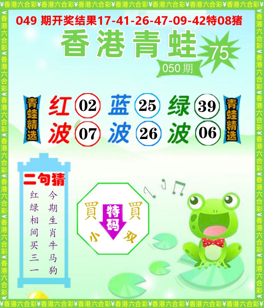青蛙系列75 第50期