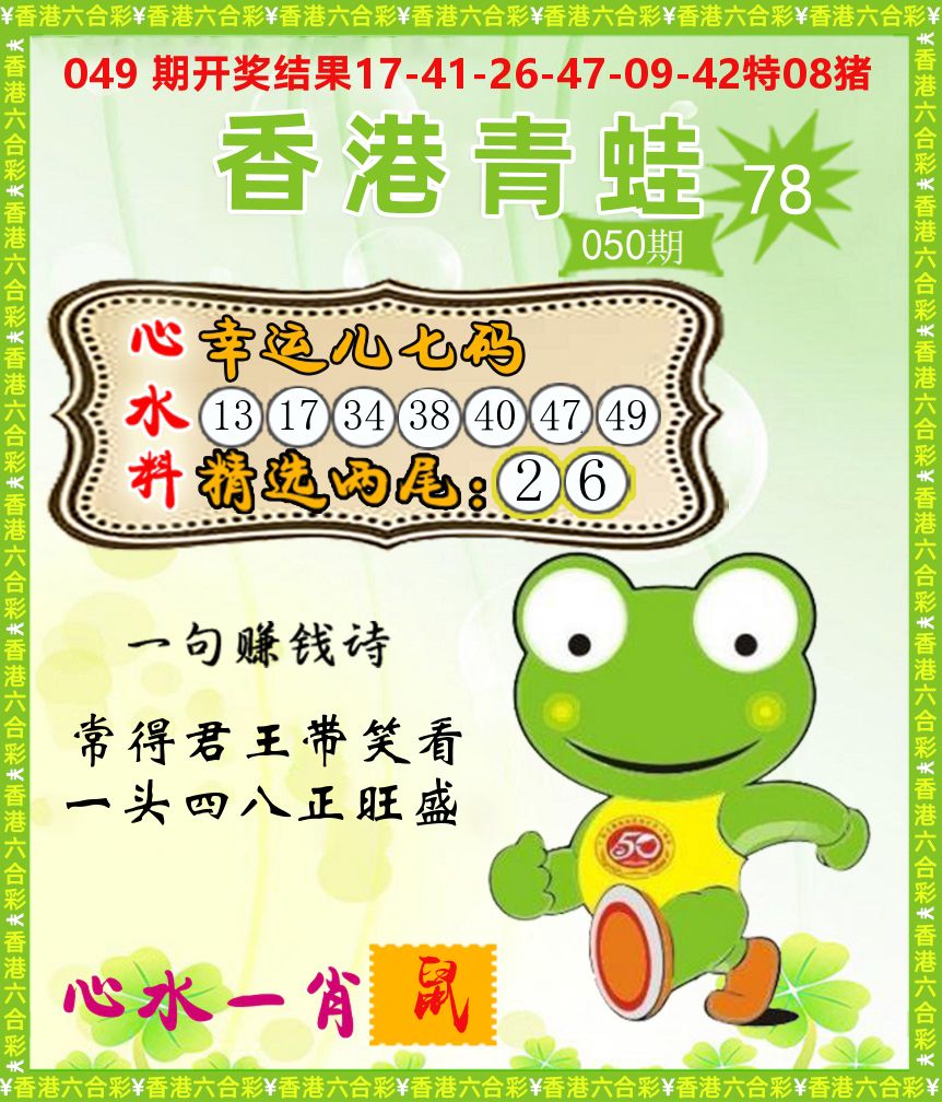 青蛙系列78 第50期