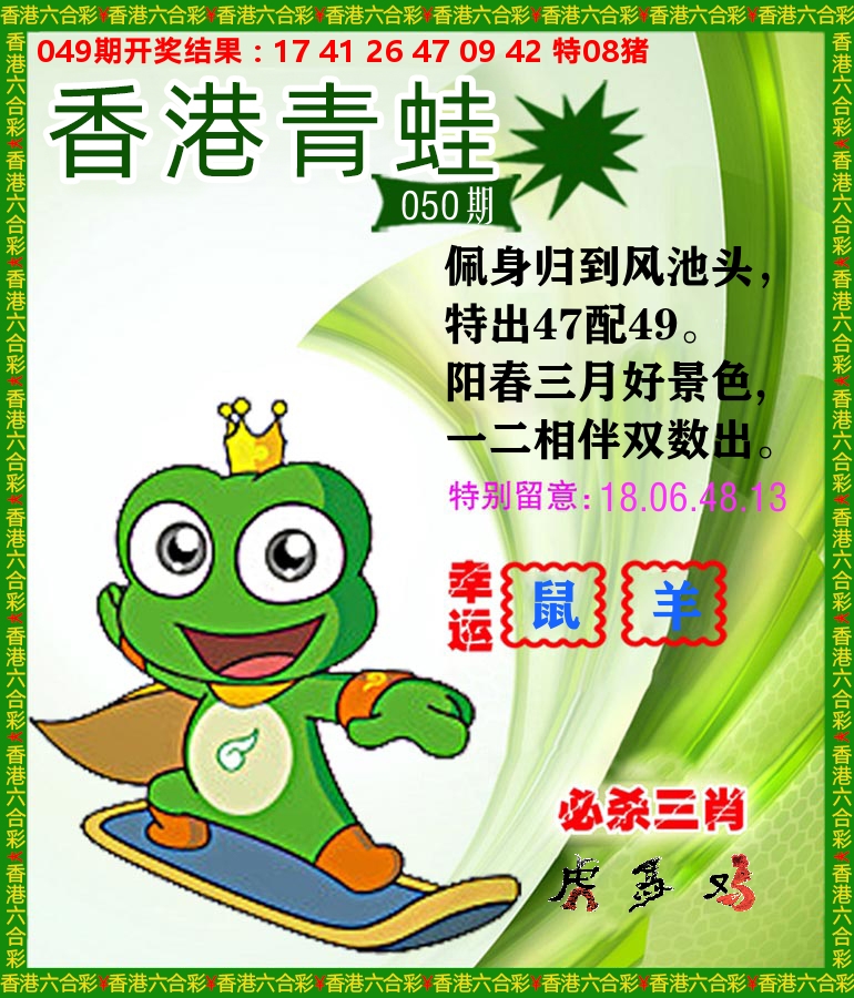 青蛙系列84 第50期
