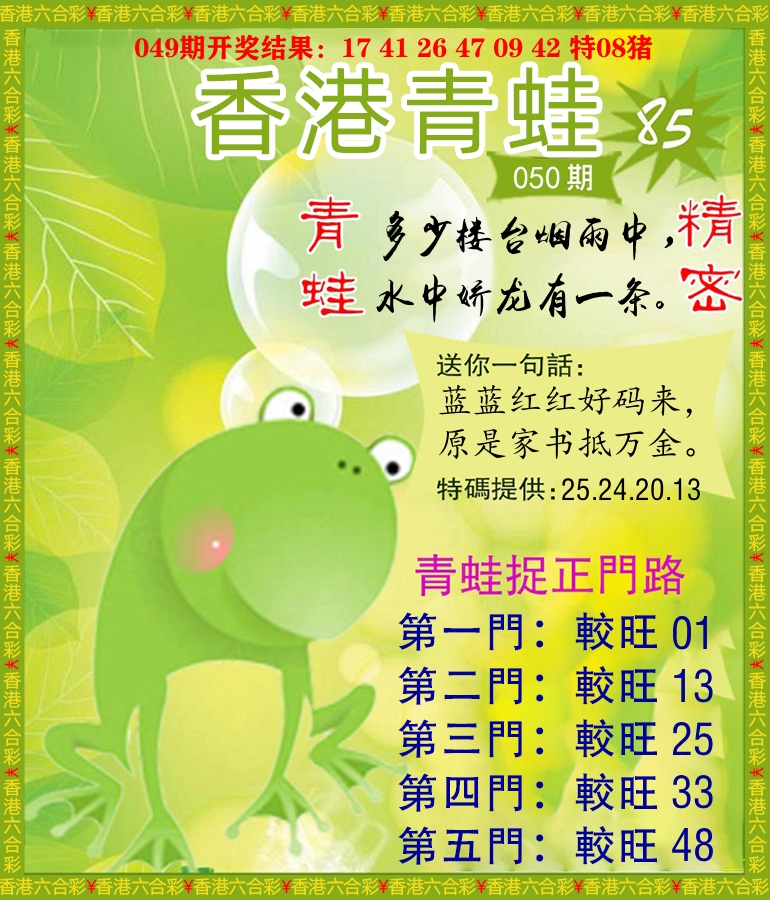 青蛙系列85 第50期