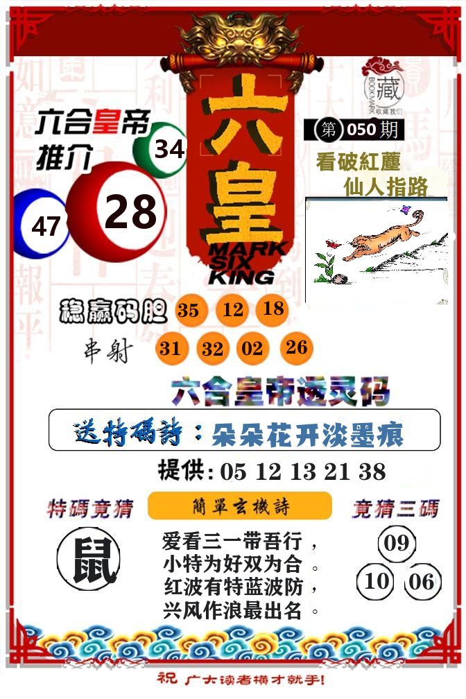 六合皇帝 第50期