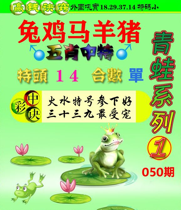 青蛙彩图 第50期