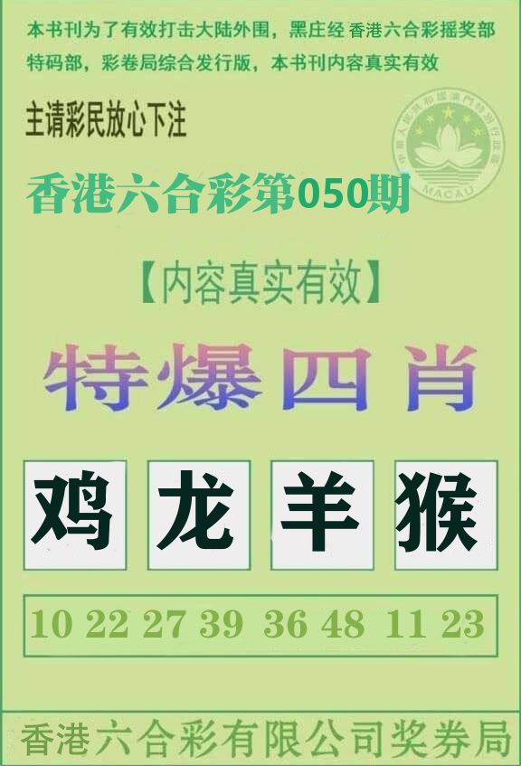 特爆四肖 第50期
