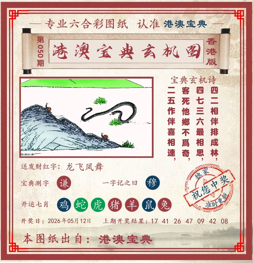 港澳宝典玄机图 第50期