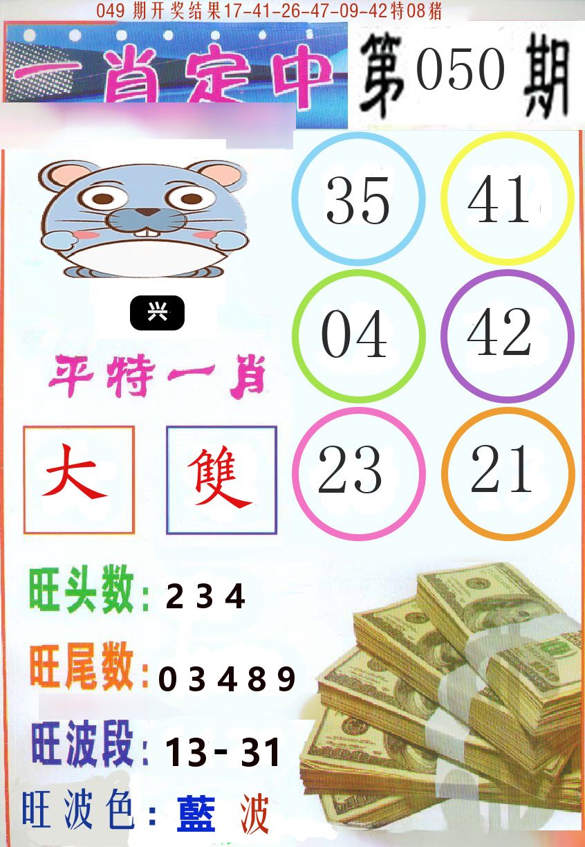 一肖定中 第50期