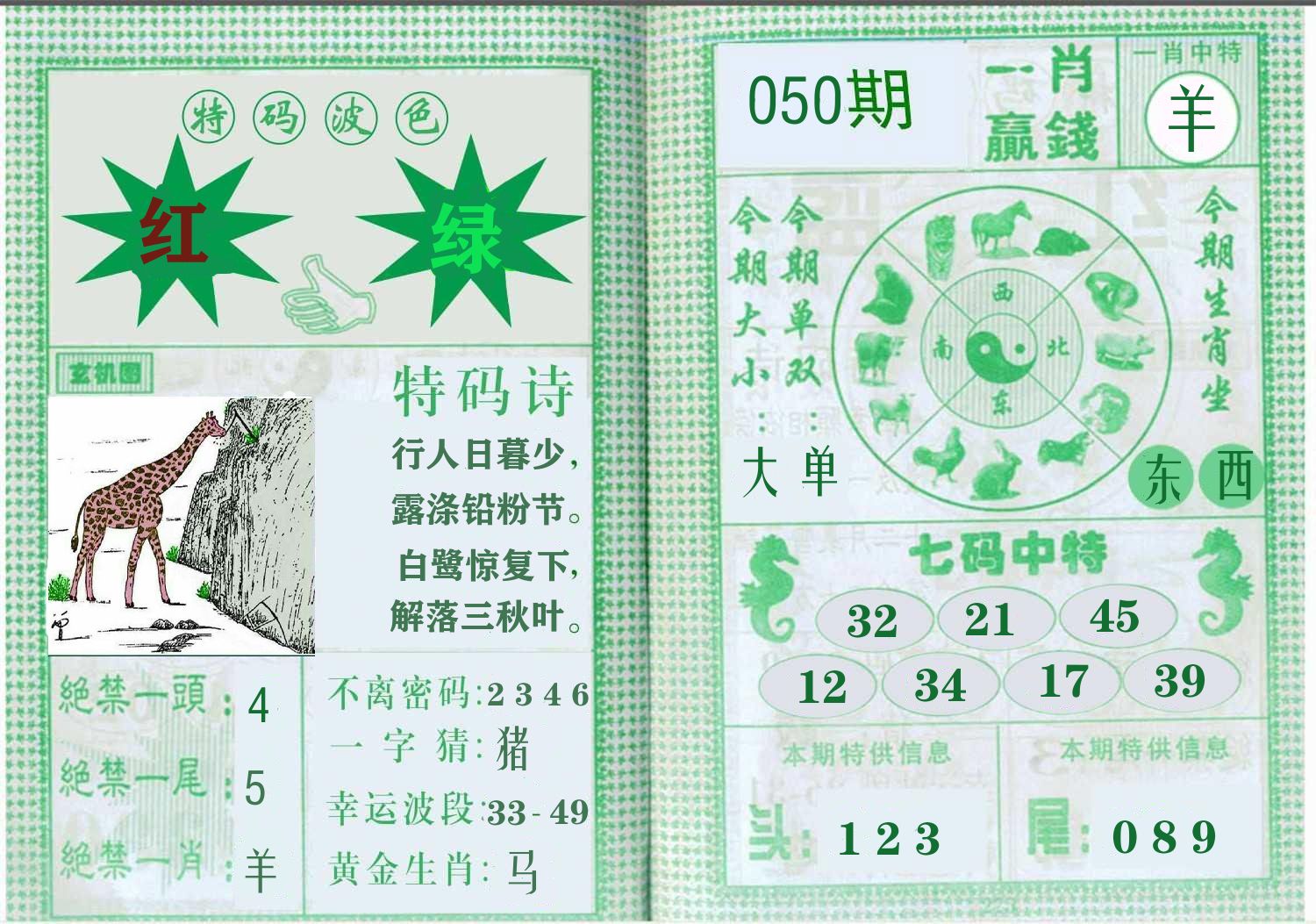 一肖赢钱 第50期