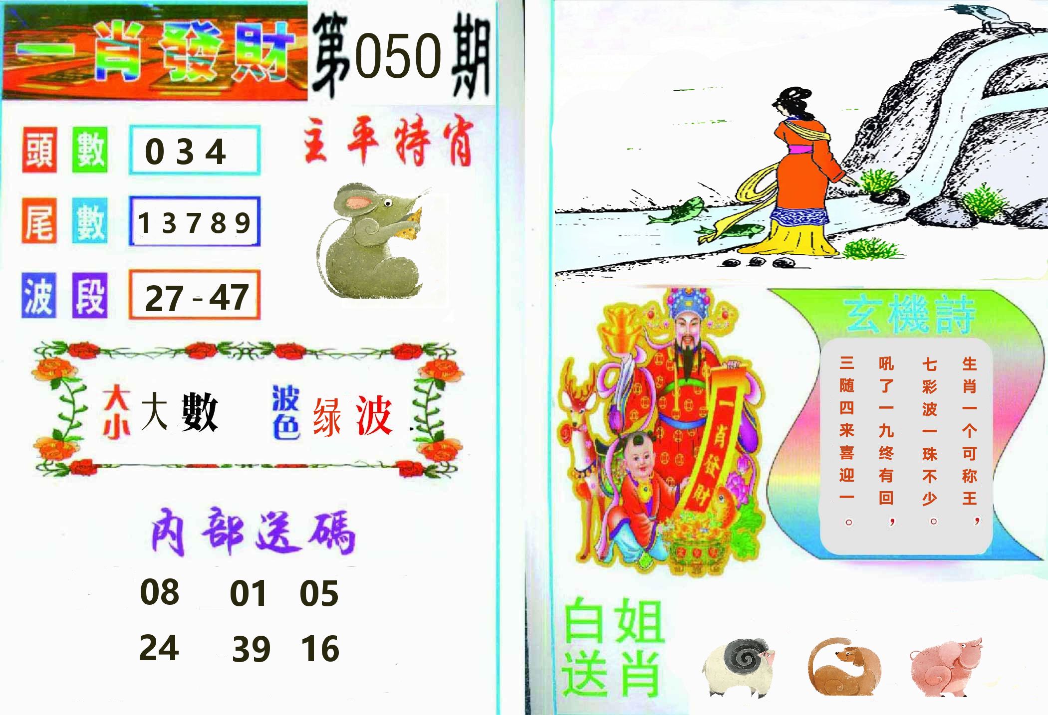 一肖發財 第50期