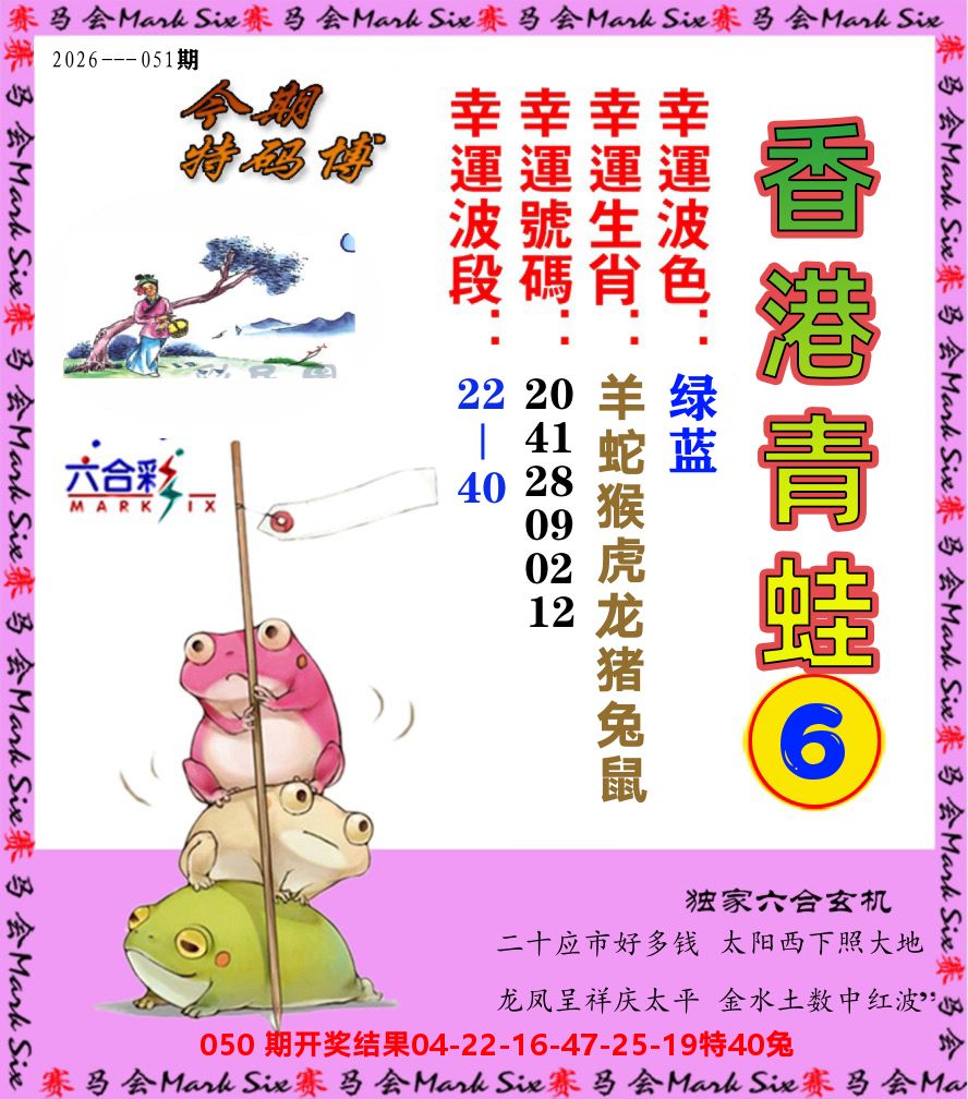 青蛙系列6 第51期