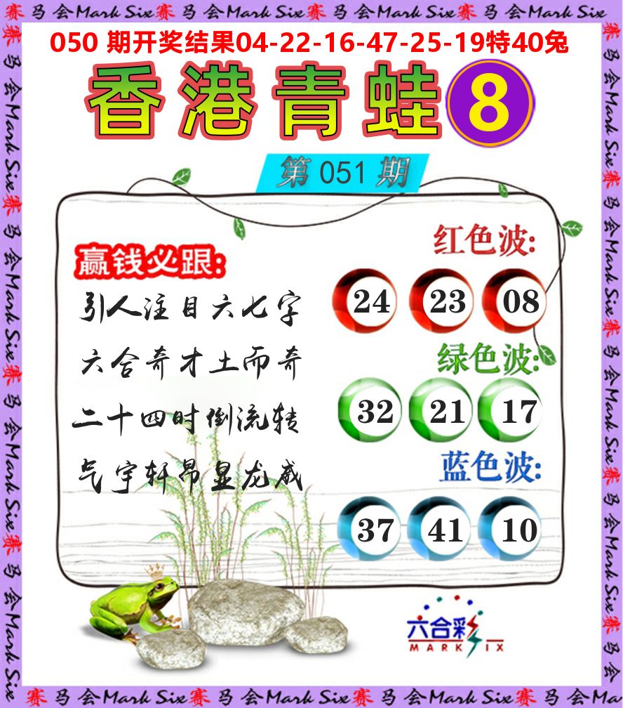 青蛙系列8 第51期