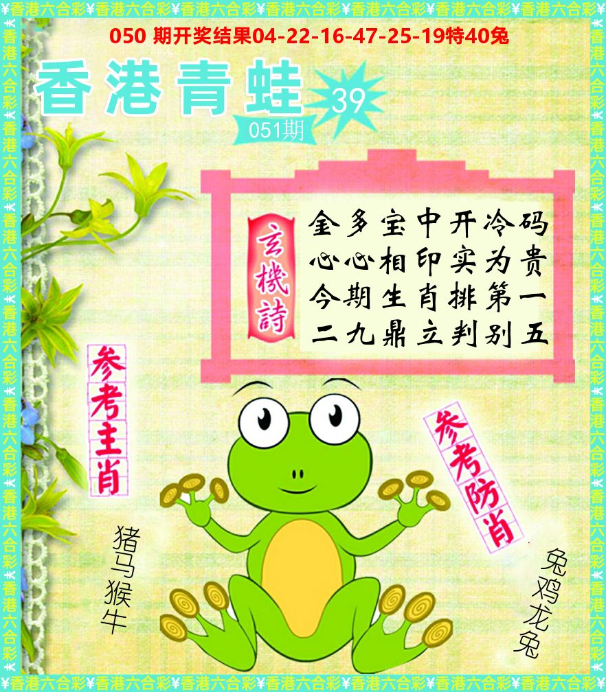 青蛙系列39 第51期