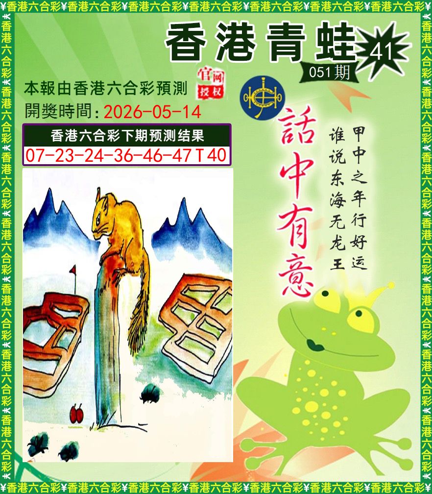 青蛙系列43 第51期