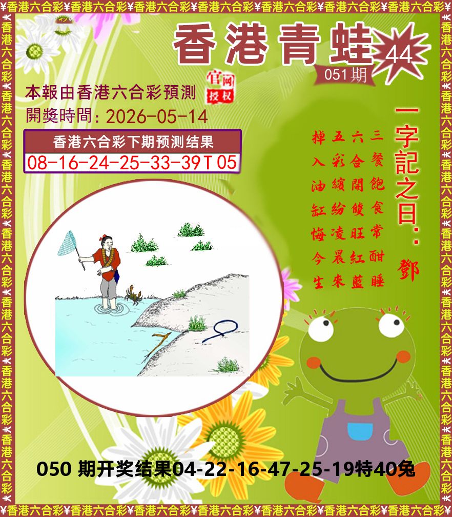 青蛙系列44 第51期
