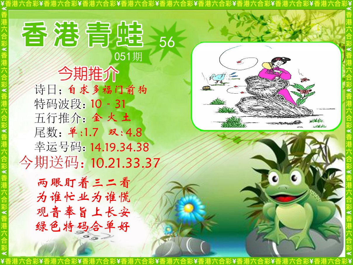 青蛙系列56 第51期