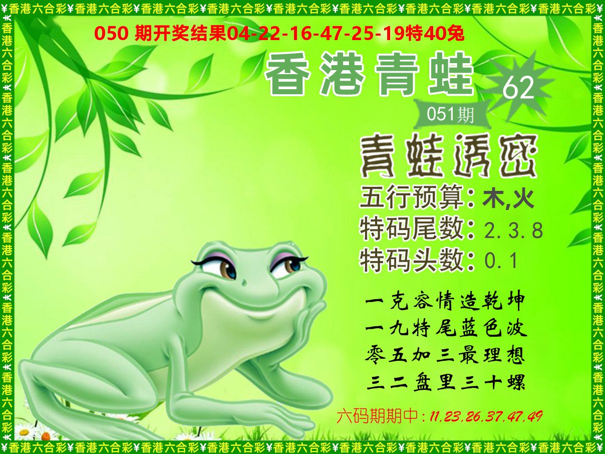 青蛙系列62 第51期