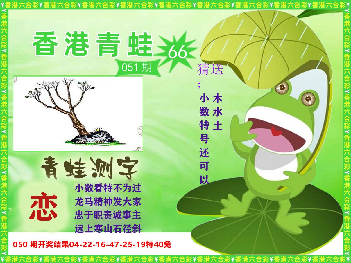 青蛙系列66 第51期