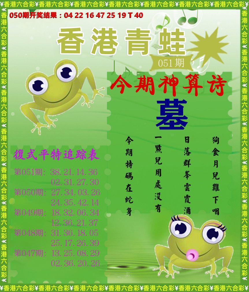 青蛙系列73 第51期