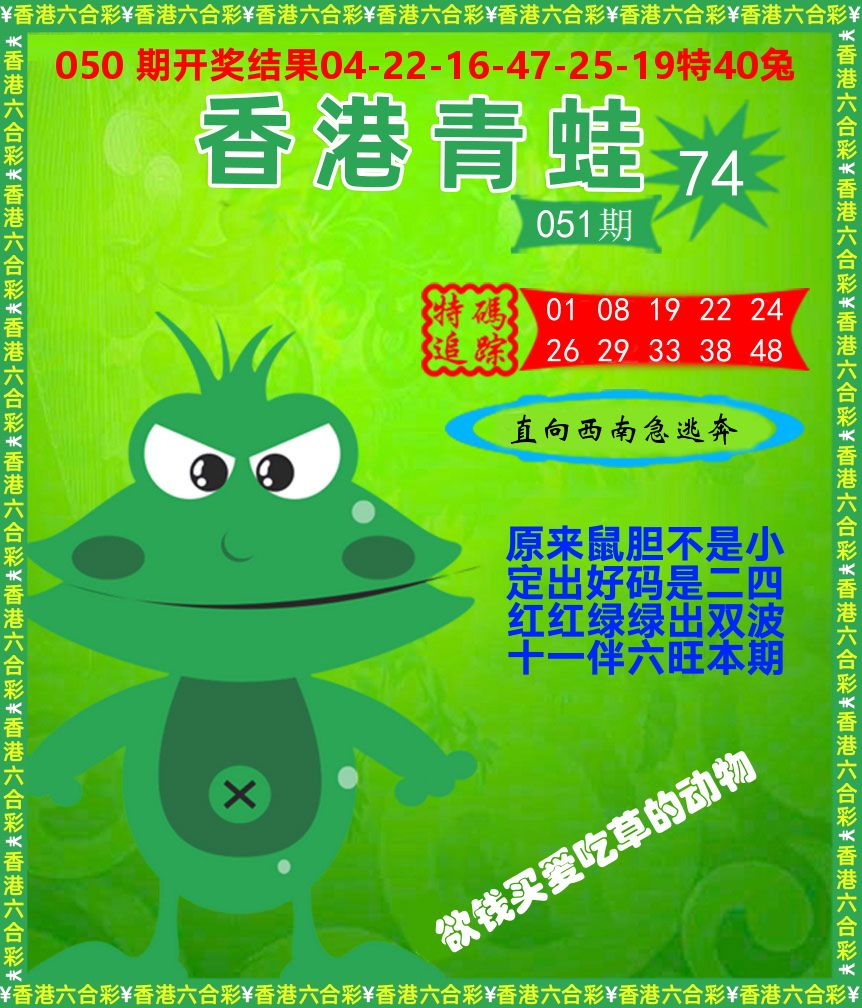 青蛙系列74 第51期