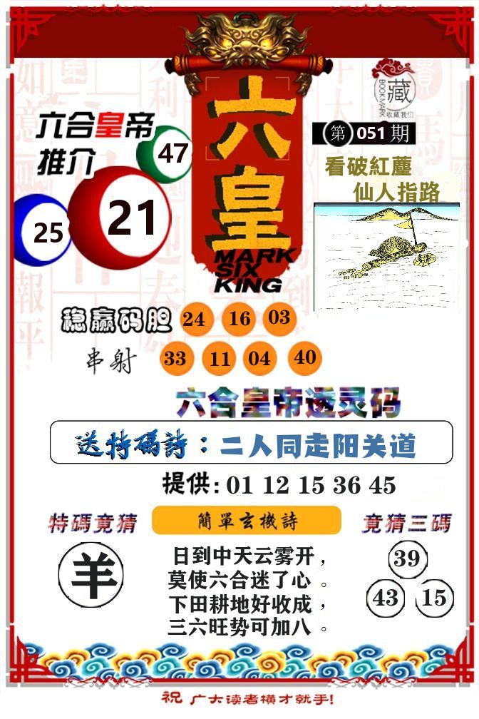 六合皇帝 第51期