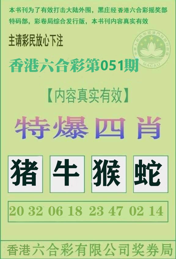 特爆四肖 第51期