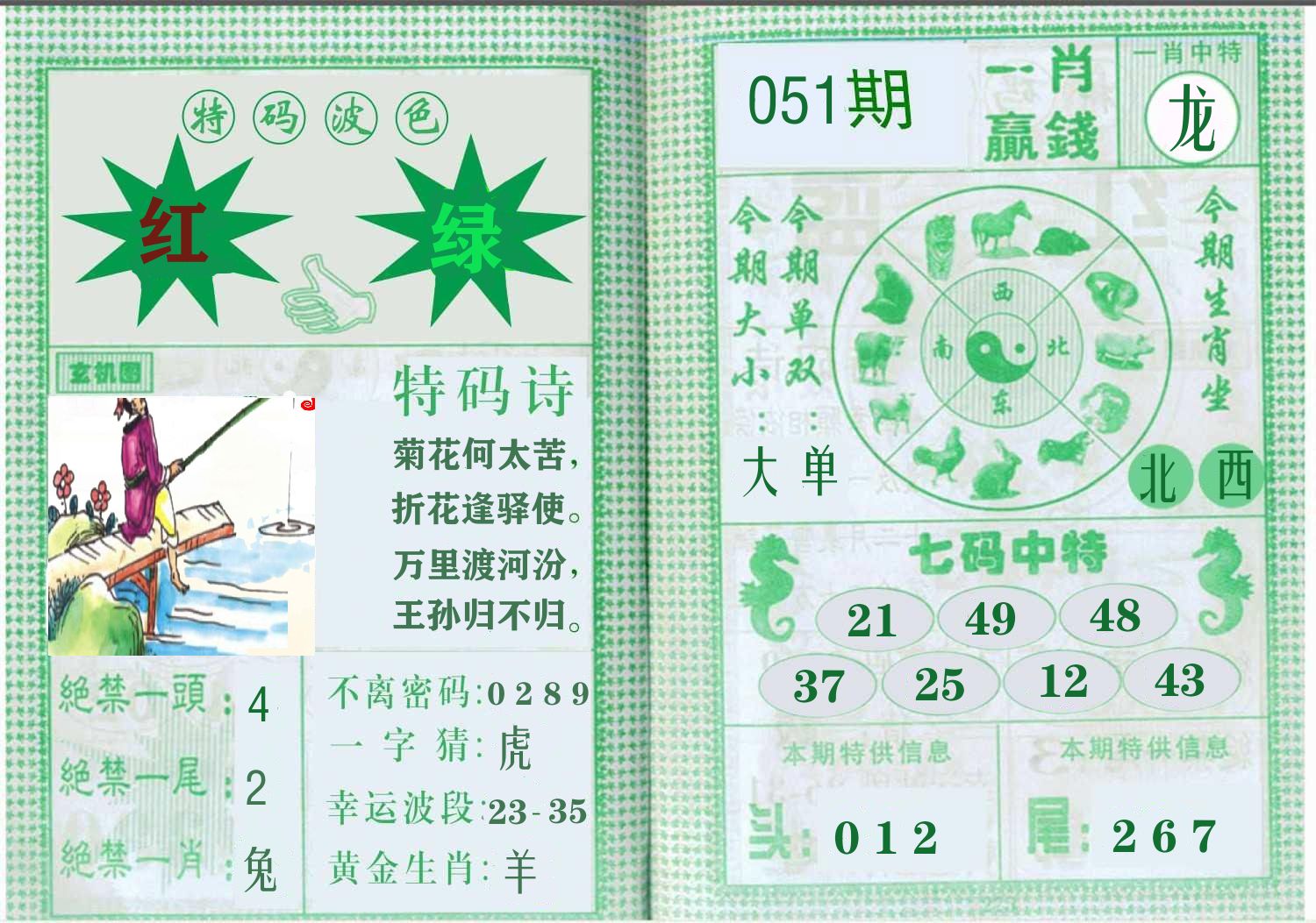 一肖赢钱 第51期