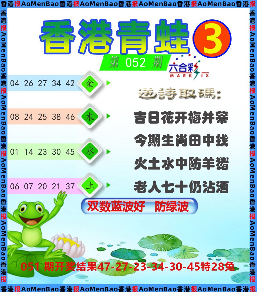青蛙系列3 第52期
