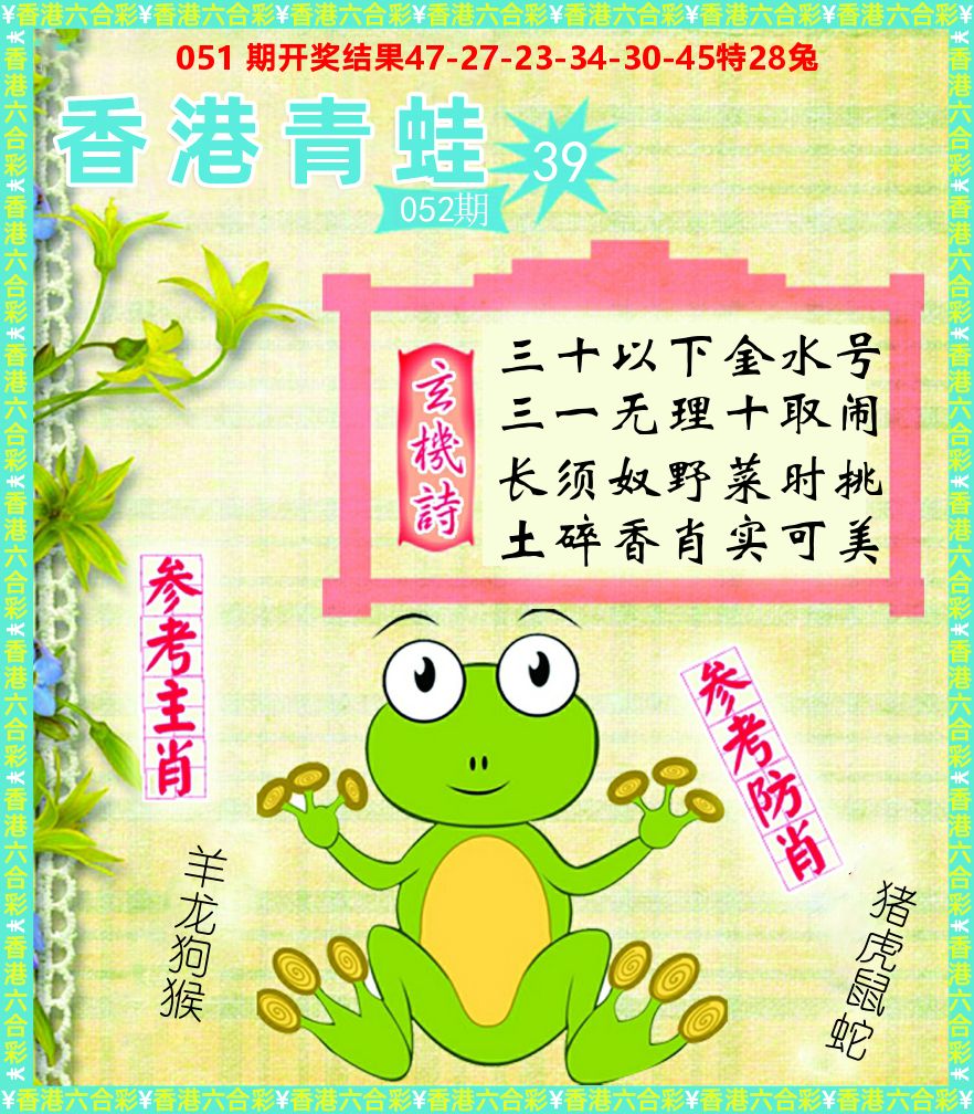 青蛙系列39 第52期