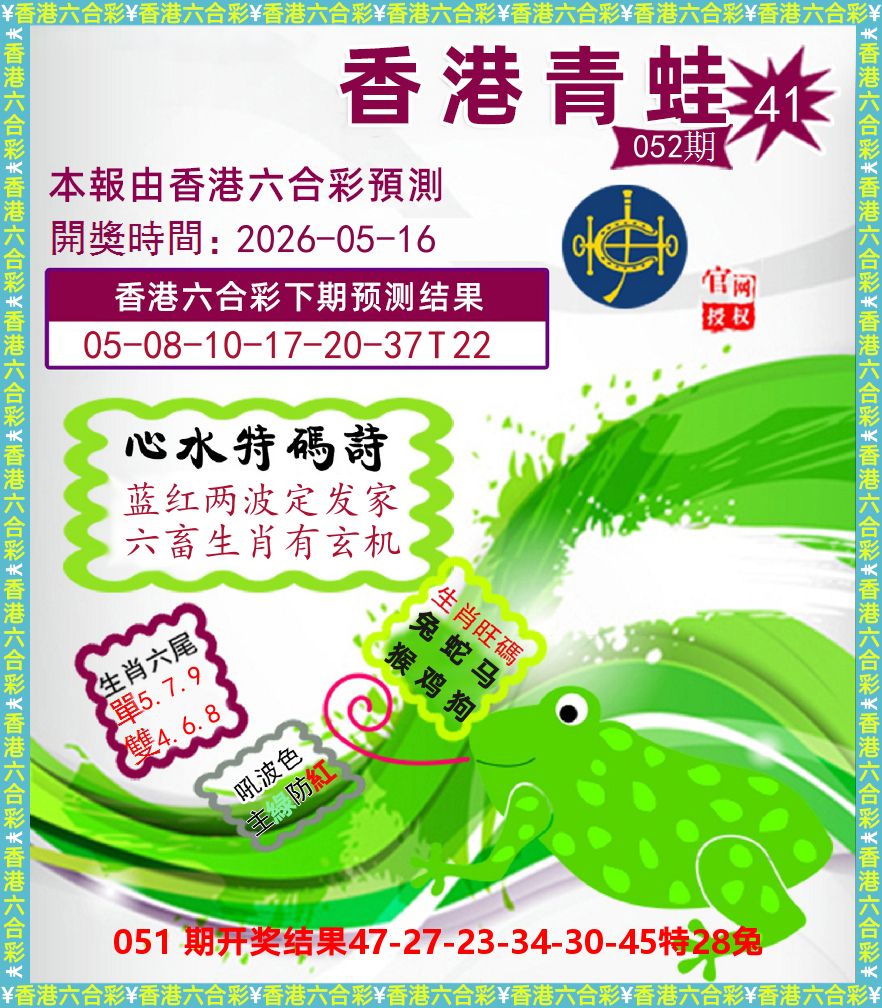 青蛙系列41 第52期