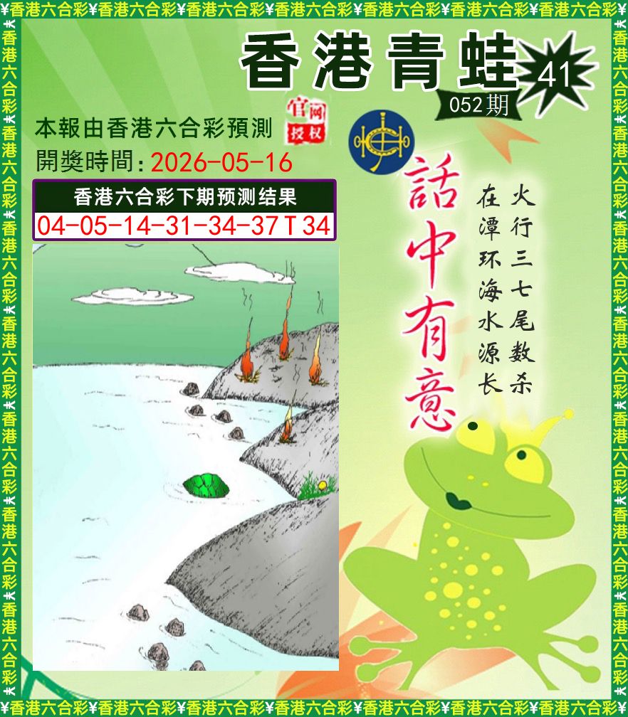 青蛙系列43 第52期