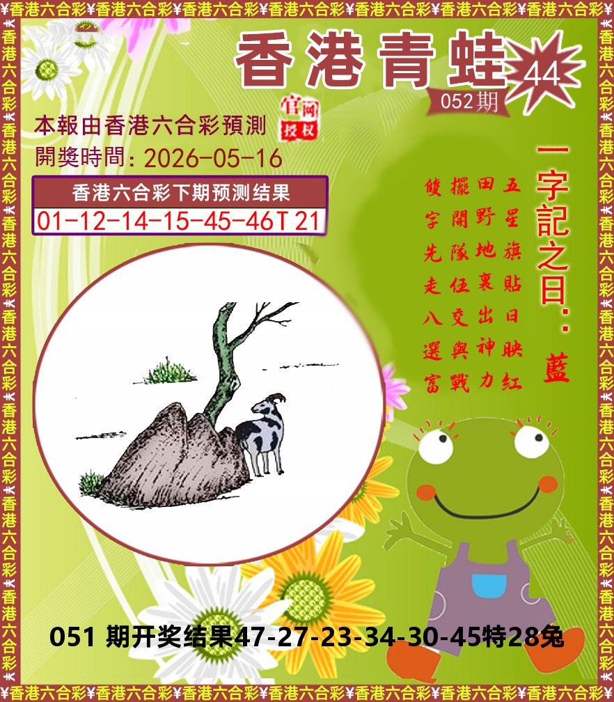 青蛙系列44 第52期