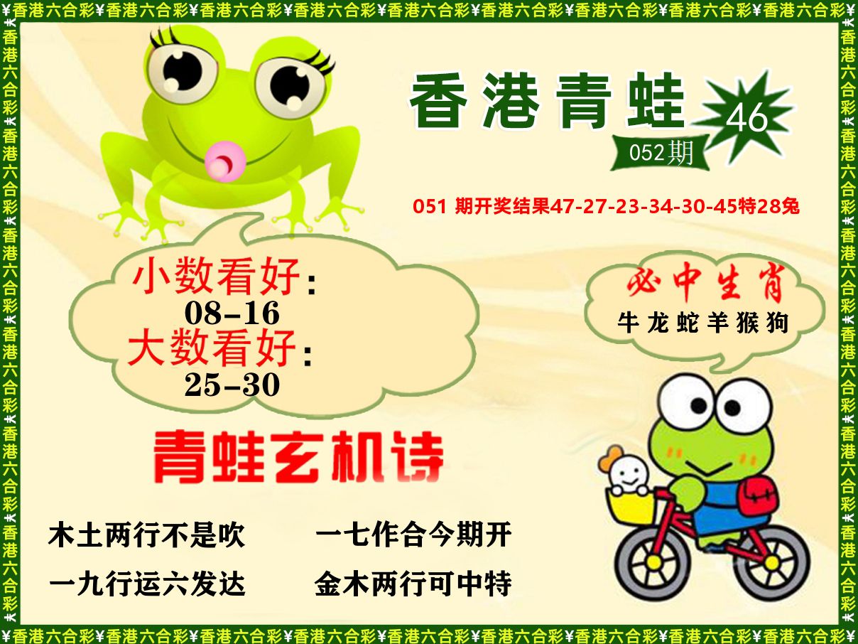 青蛙系列46 第52期