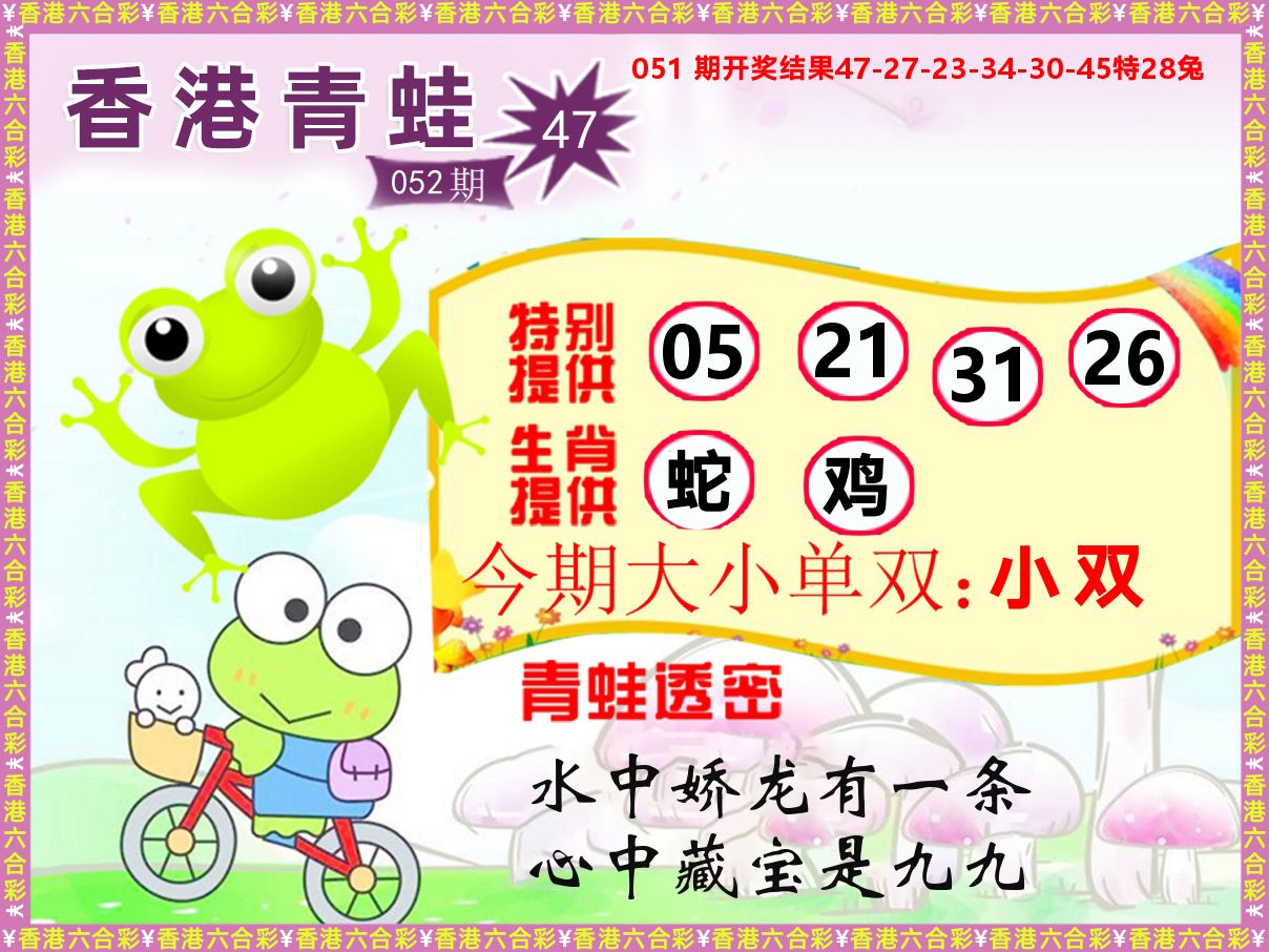 青蛙系列47 第52期