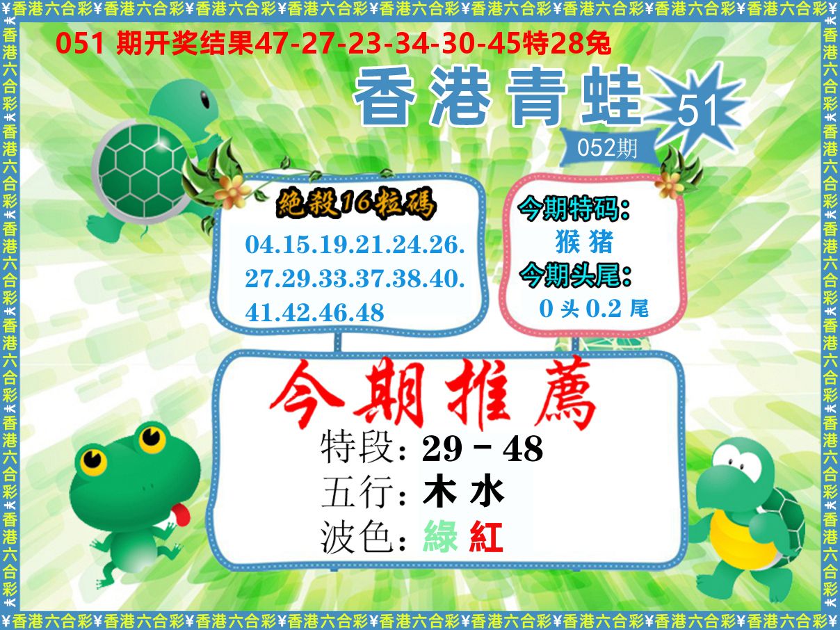 青蛙系列51 第52期