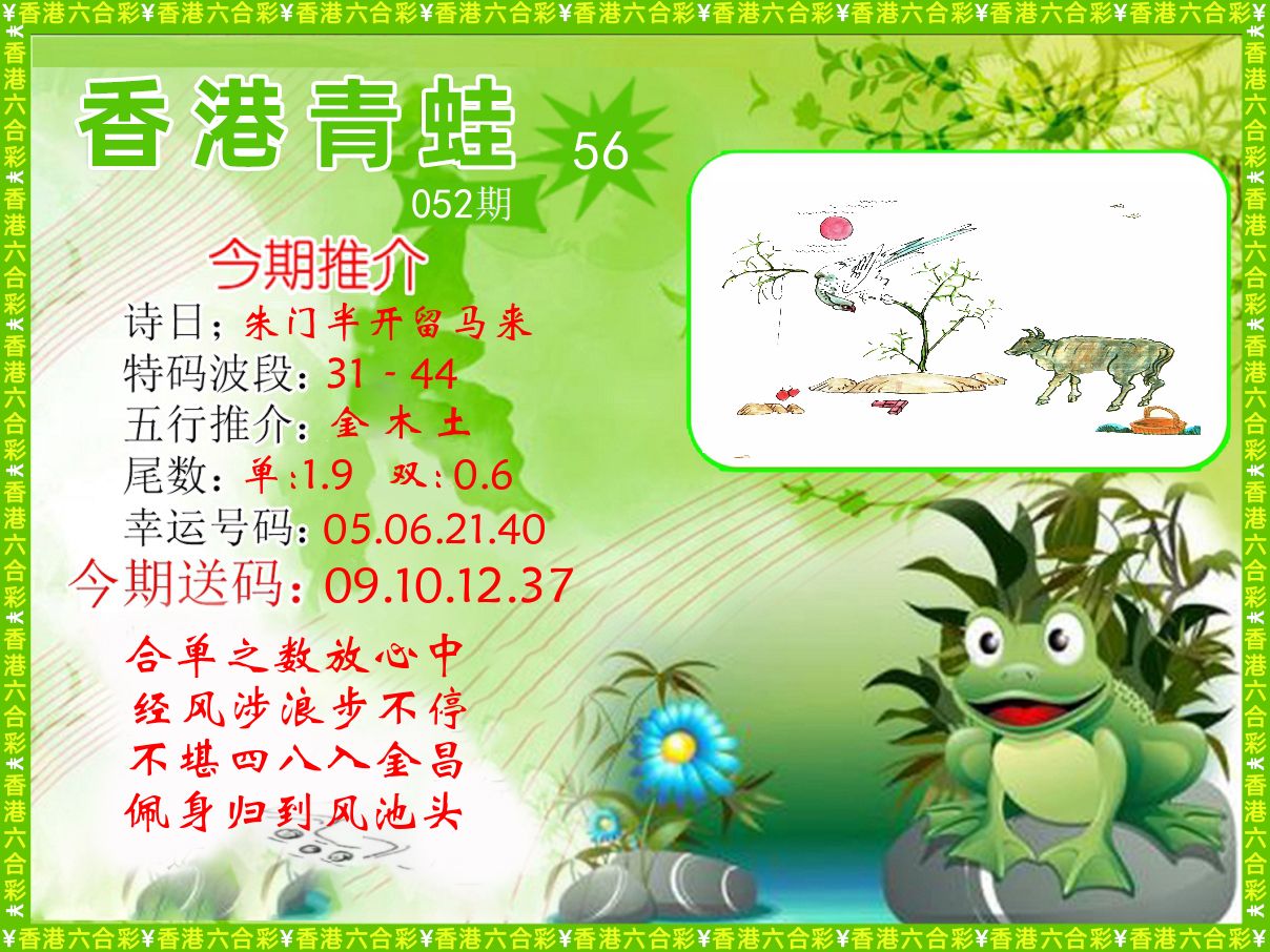 青蛙系列56 第52期