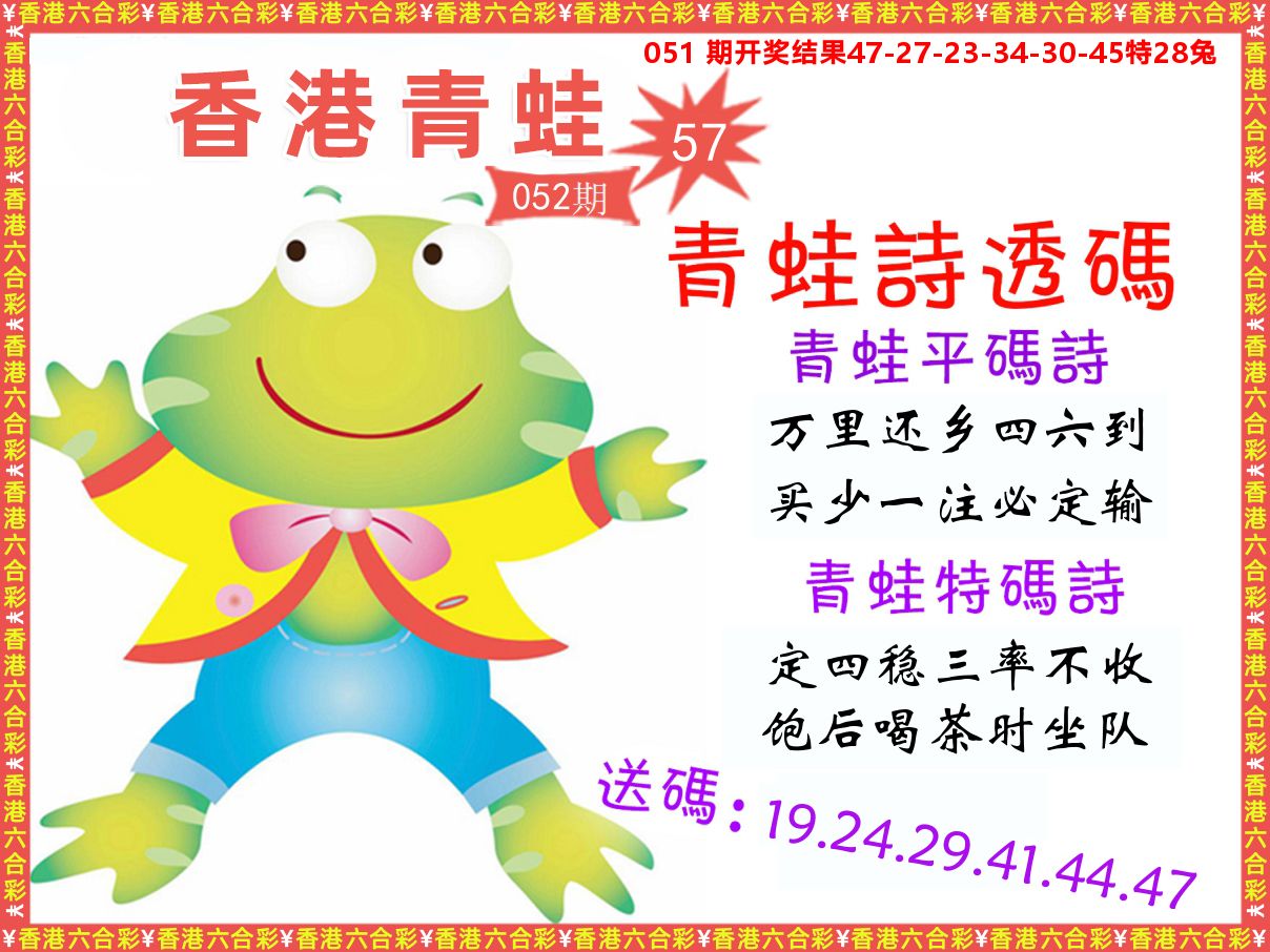青蛙系列57 第52期