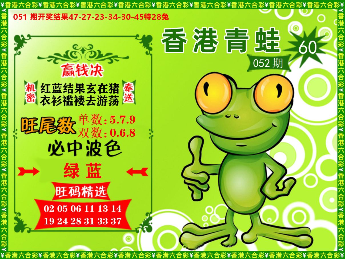 青蛙系列60 第52期