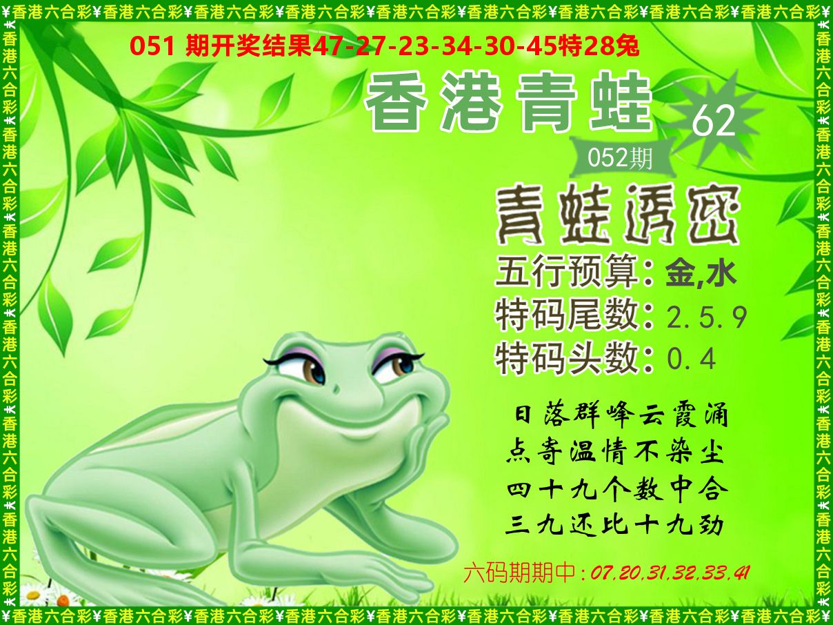 青蛙系列62 第52期
