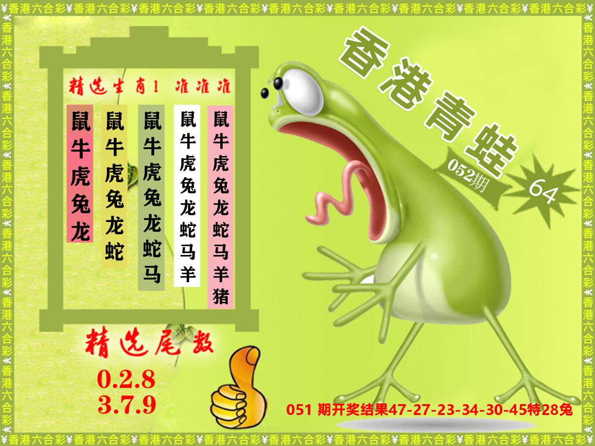 青蛙系列64 第52期
