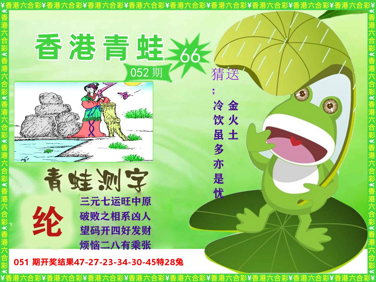 青蛙系列66 第52期